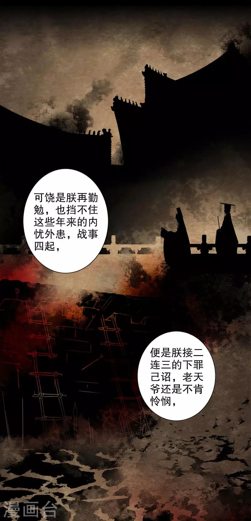 《我不是陈圆圆》漫画最新章节第168话 江山为重免费下拉式在线观看章节第【4】张图片