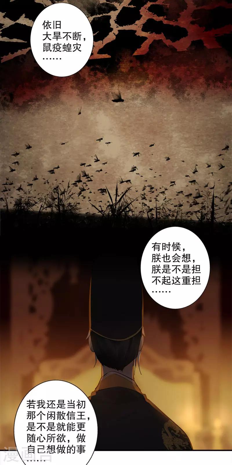 《我不是陈圆圆》漫画最新章节第168话 江山为重免费下拉式在线观看章节第【5】张图片