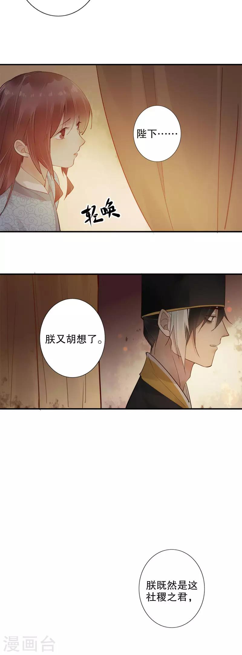 《我不是陈圆圆》漫画最新章节第168话 江山为重免费下拉式在线观看章节第【6】张图片