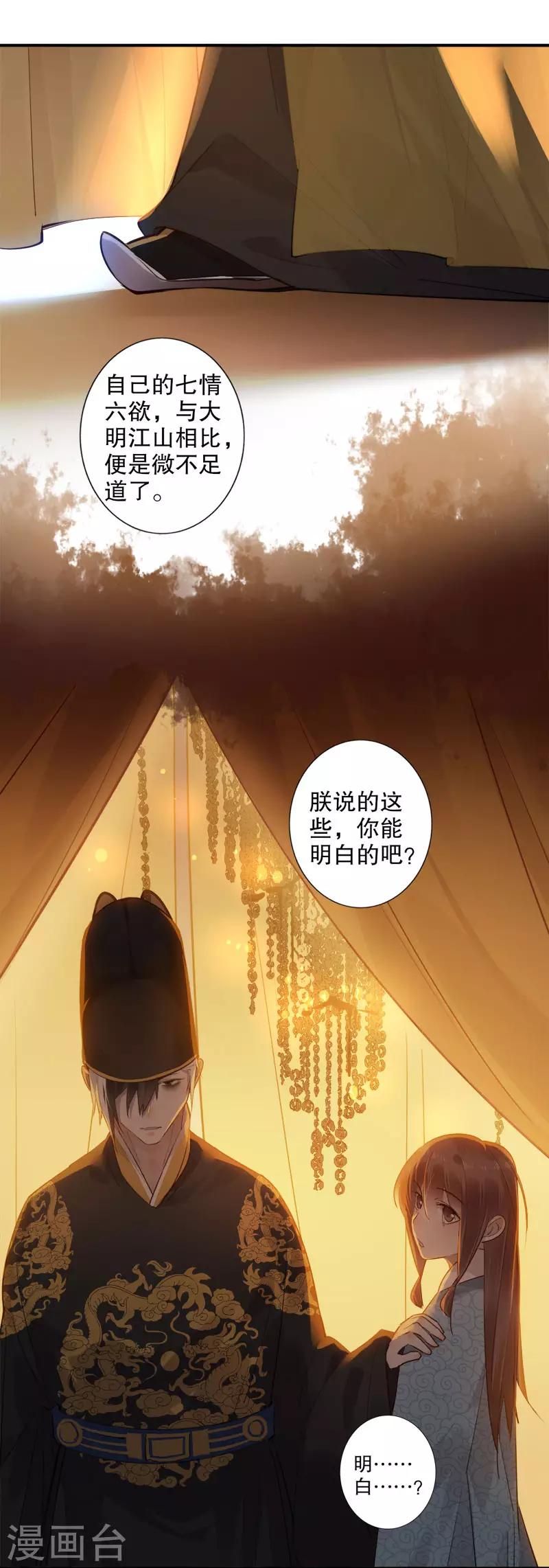 《我不是陈圆圆》漫画最新章节第168话 江山为重免费下拉式在线观看章节第【7】张图片