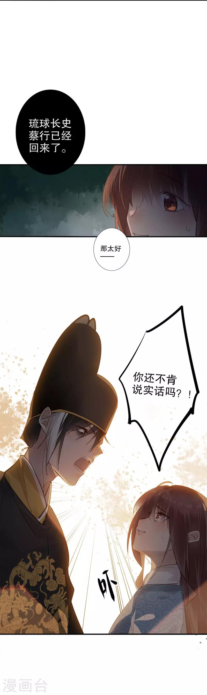 《我不是陈圆圆》漫画最新章节第168话 江山为重免费下拉式在线观看章节第【8】张图片