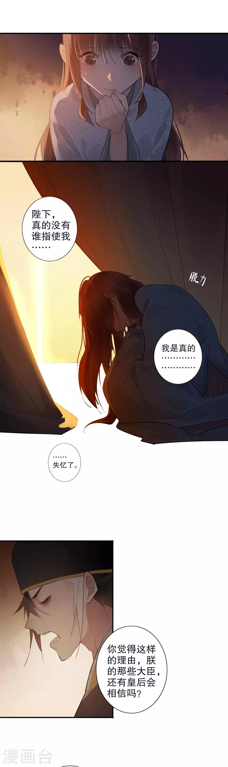 《我不是陈圆圆》漫画最新章节第168话 江山为重免费下拉式在线观看章节第【9】张图片