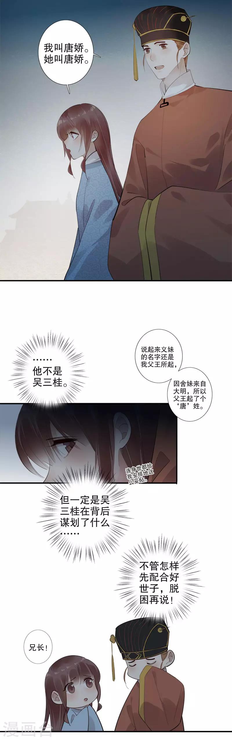 《我不是陈圆圆》漫画最新章节第171话 天子为媒1免费下拉式在线观看章节第【1】张图片