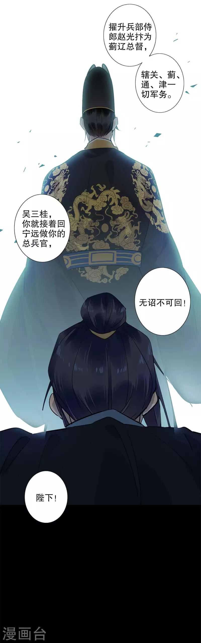 《我不是陈圆圆》漫画最新章节第171话 天子为媒1免费下拉式在线观看章节第【11】张图片