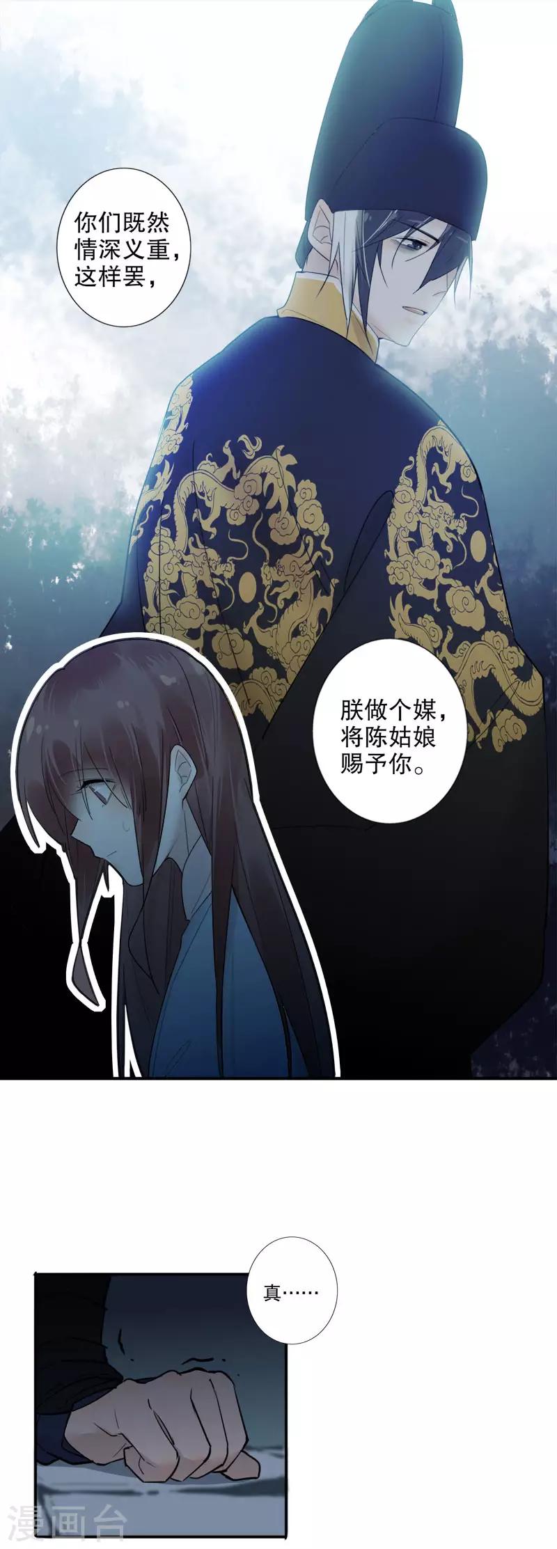 《我不是陈圆圆》漫画最新章节第171话 天子为媒1免费下拉式在线观看章节第【14】张图片