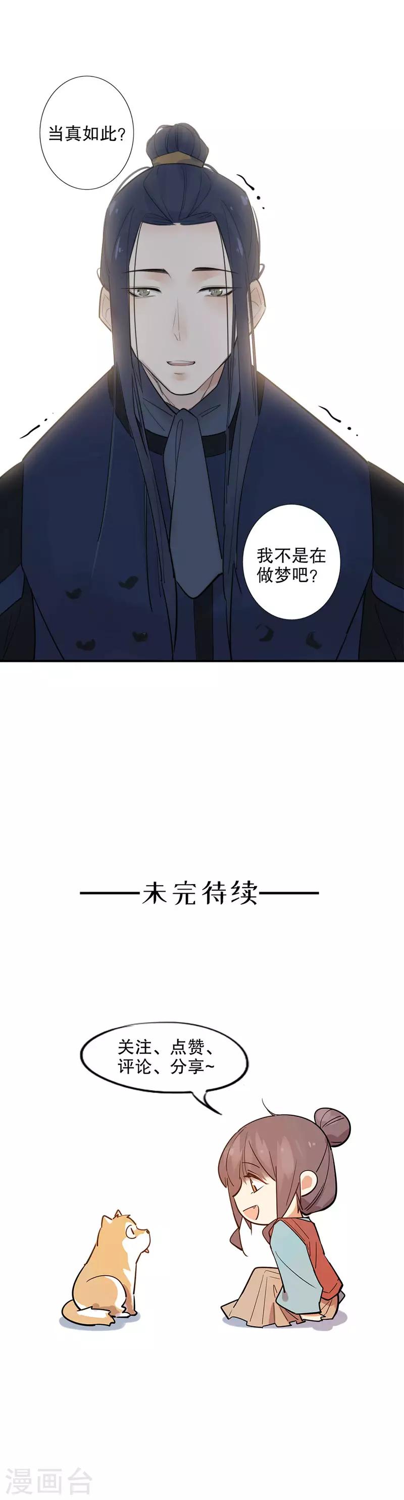 《我不是陈圆圆》漫画最新章节第171话 天子为媒1免费下拉式在线观看章节第【15】张图片