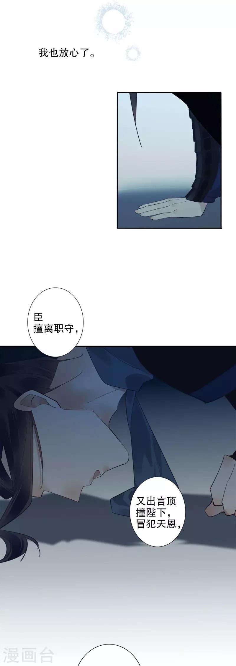 《我不是陈圆圆》漫画最新章节第171话 天子为媒1免费下拉式在线观看章节第【8】张图片