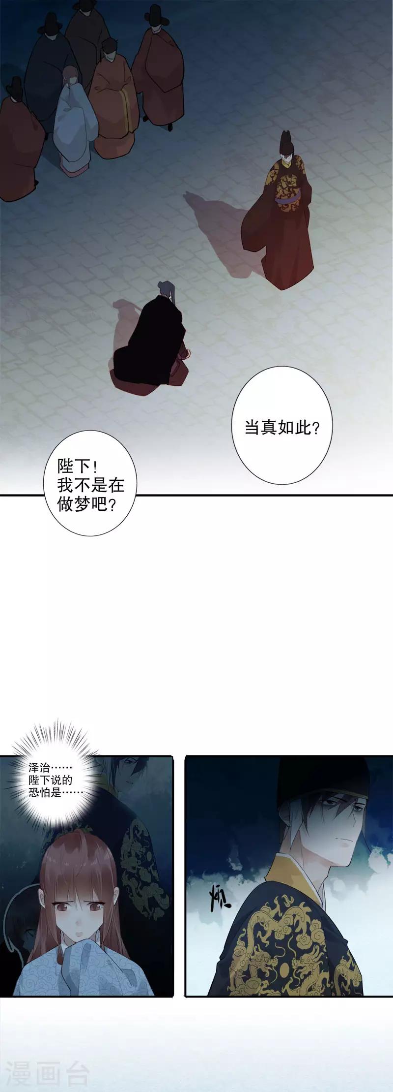 《我不是陈圆圆》漫画最新章节第172话 天子为媒2免费下拉式在线观看章节第【1】张图片