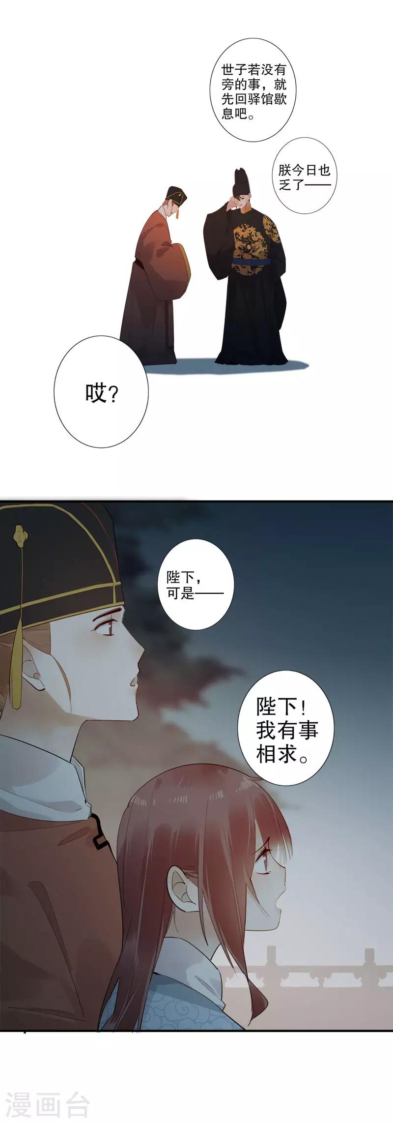 《我不是陈圆圆》漫画最新章节第172话 天子为媒2免费下拉式在线观看章节第【10】张图片