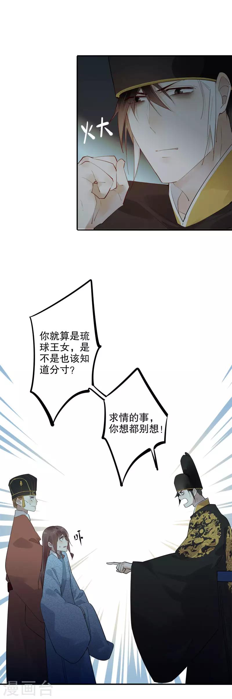 《我不是陈圆圆》漫画最新章节第172话 天子为媒2免费下拉式在线观看章节第【11】张图片