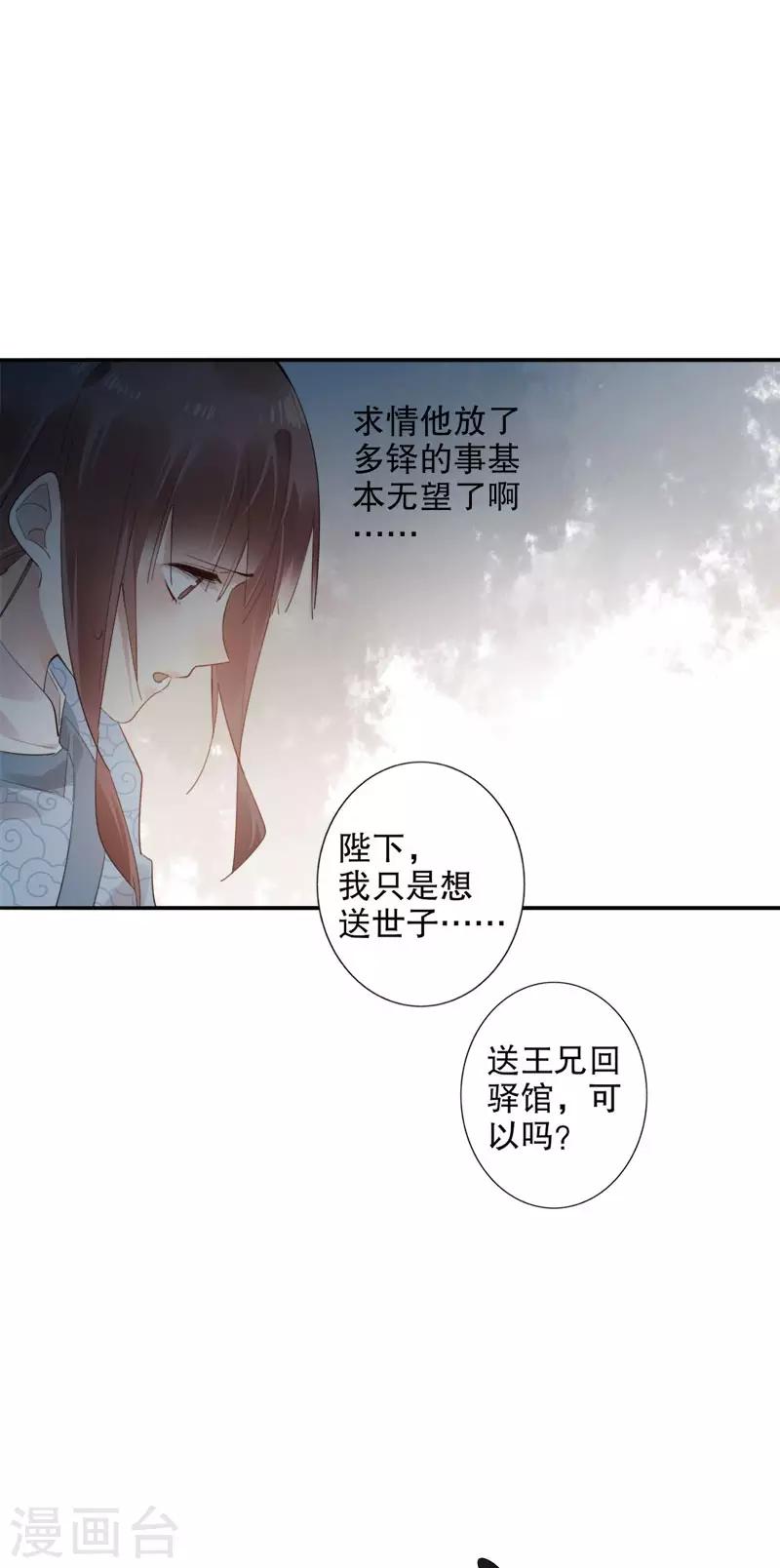 《我不是陈圆圆》漫画最新章节第172话 天子为媒2免费下拉式在线观看章节第【12】张图片