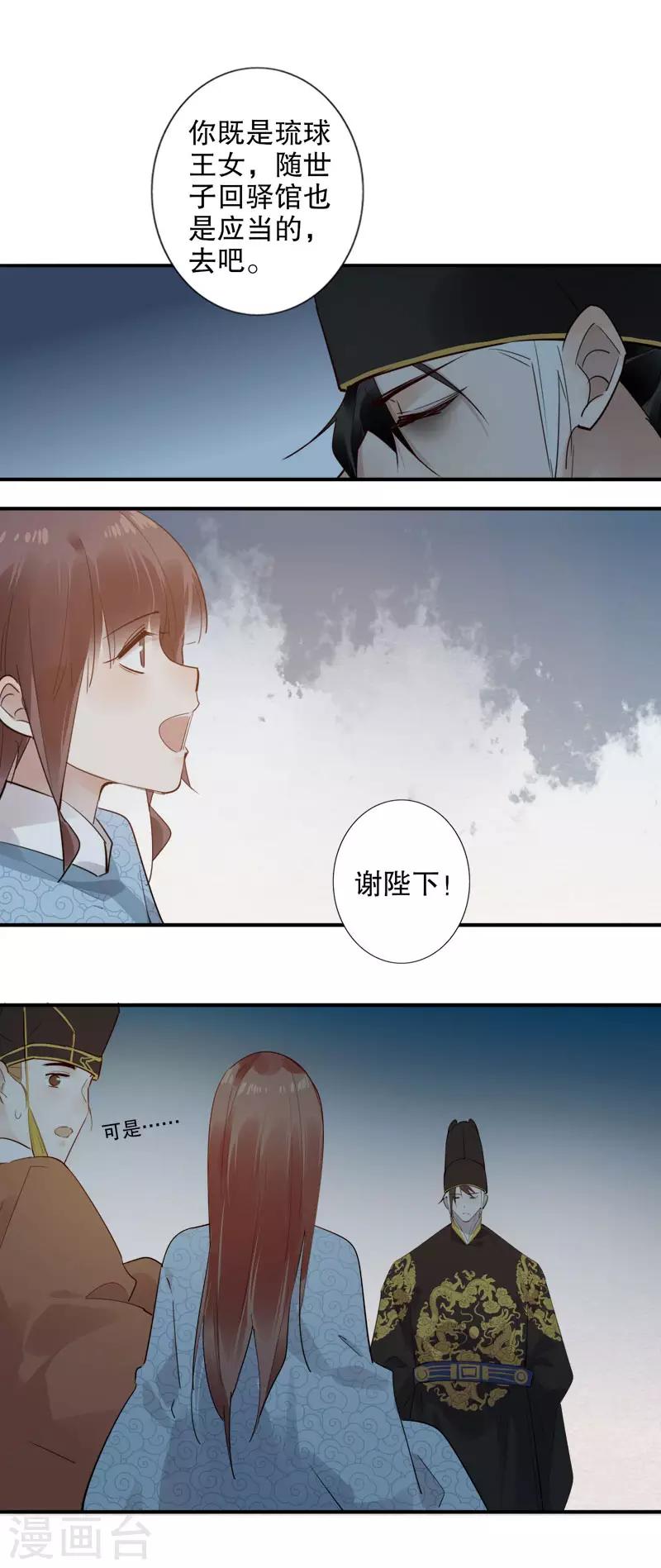 《我不是陈圆圆》漫画最新章节第172话 天子为媒2免费下拉式在线观看章节第【14】张图片