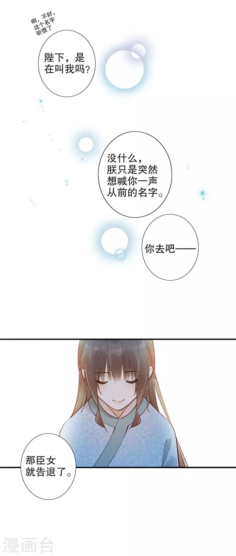 《我不是陈圆圆》漫画最新章节第172话 天子为媒2免费下拉式在线观看章节第【17】张图片