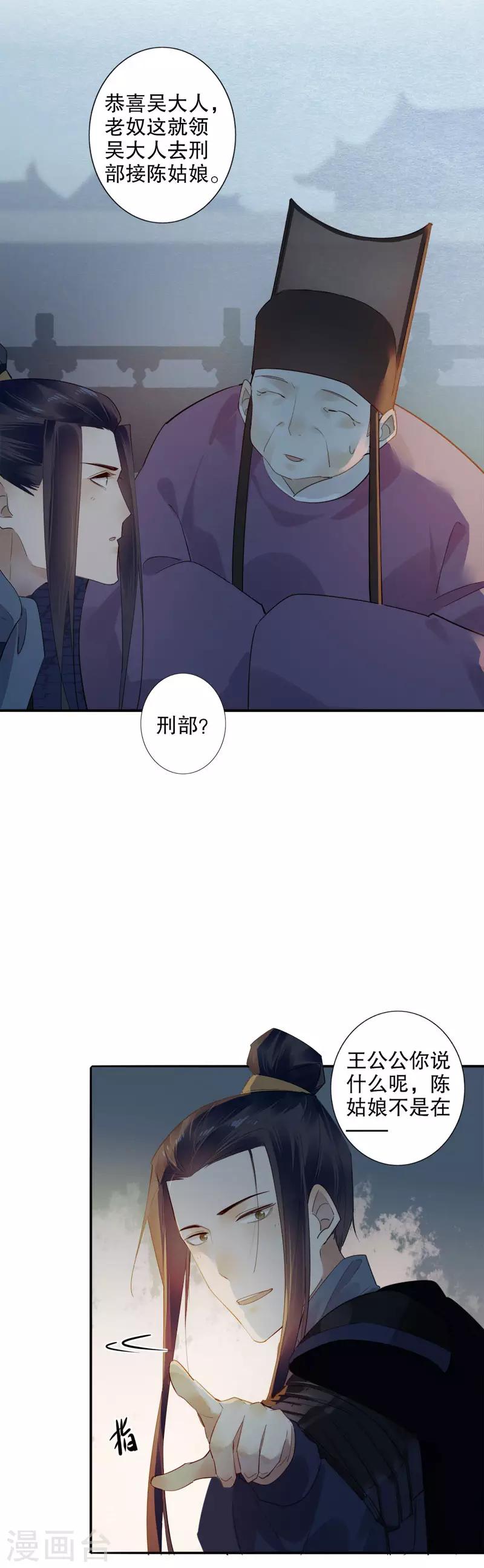 《我不是陈圆圆》漫画最新章节第172话 天子为媒2免费下拉式在线观看章节第【2】张图片