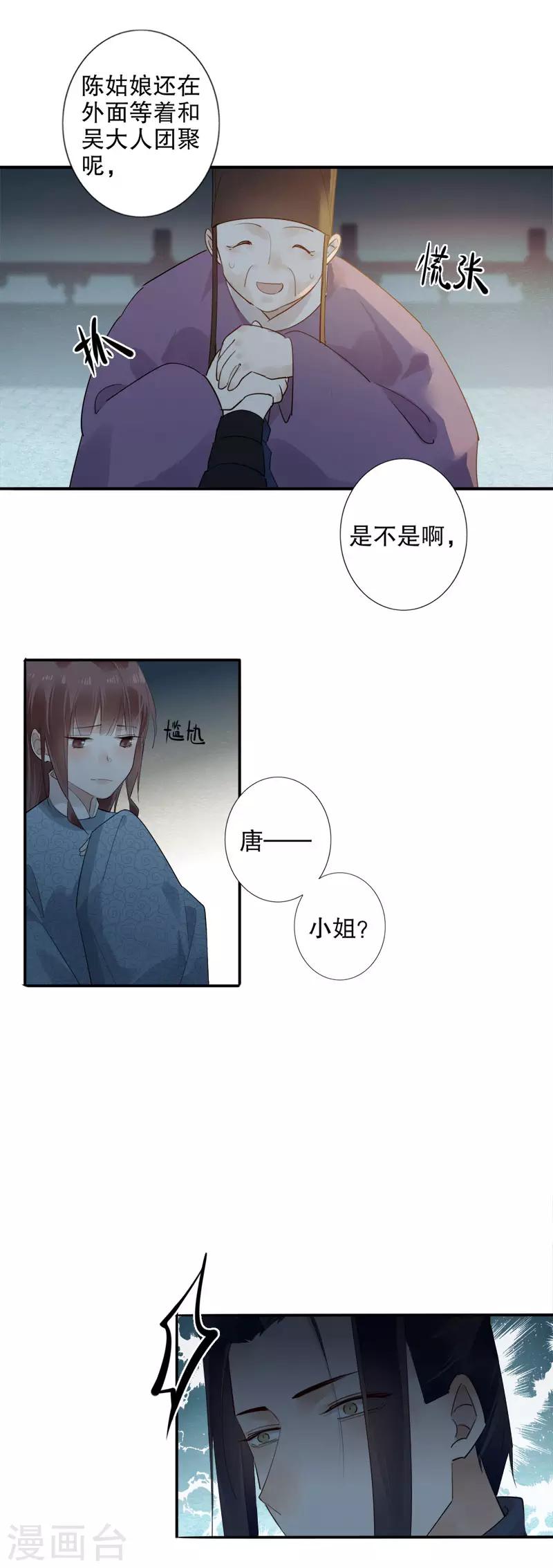 《我不是陈圆圆》漫画最新章节第172话 天子为媒2免费下拉式在线观看章节第【3】张图片