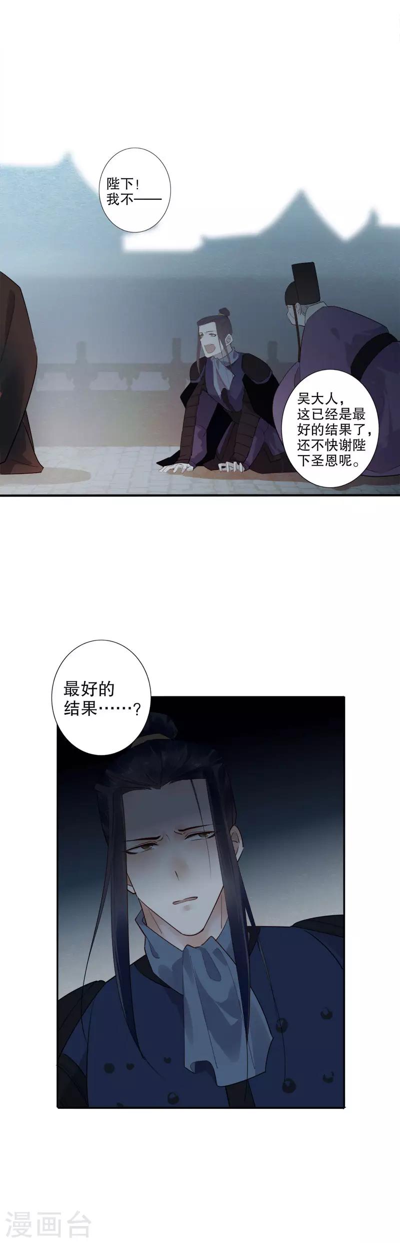 《我不是陈圆圆》漫画最新章节第172话 天子为媒2免费下拉式在线观看章节第【4】张图片