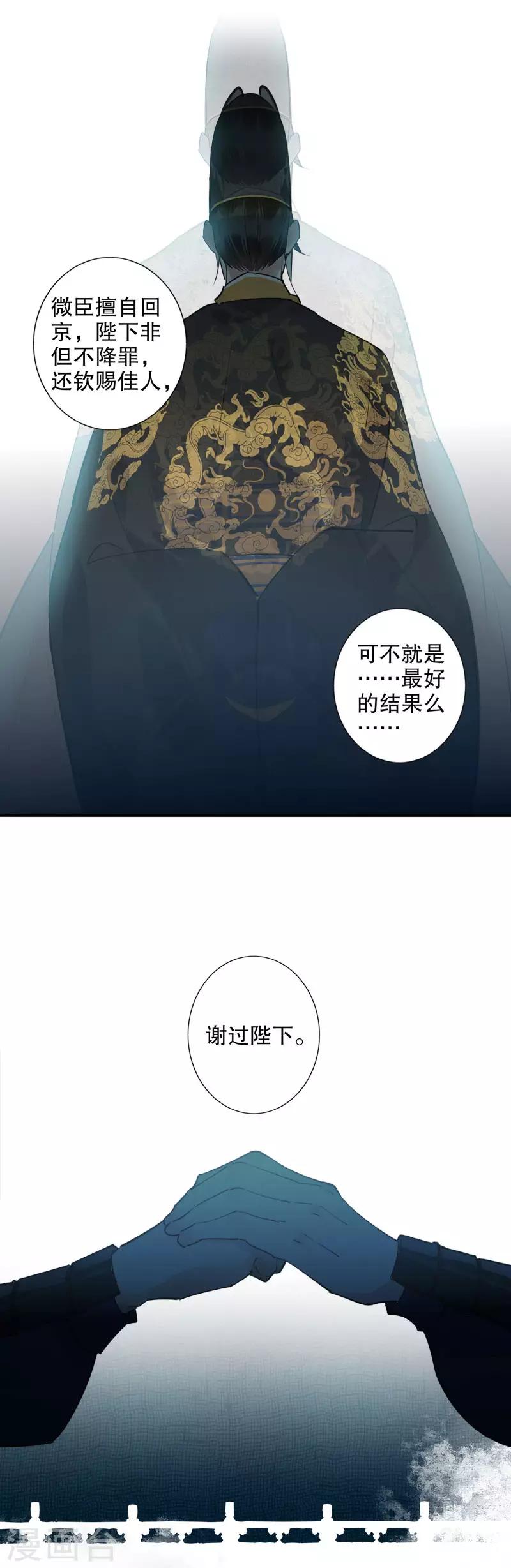 《我不是陈圆圆》漫画最新章节第172话 天子为媒2免费下拉式在线观看章节第【5】张图片