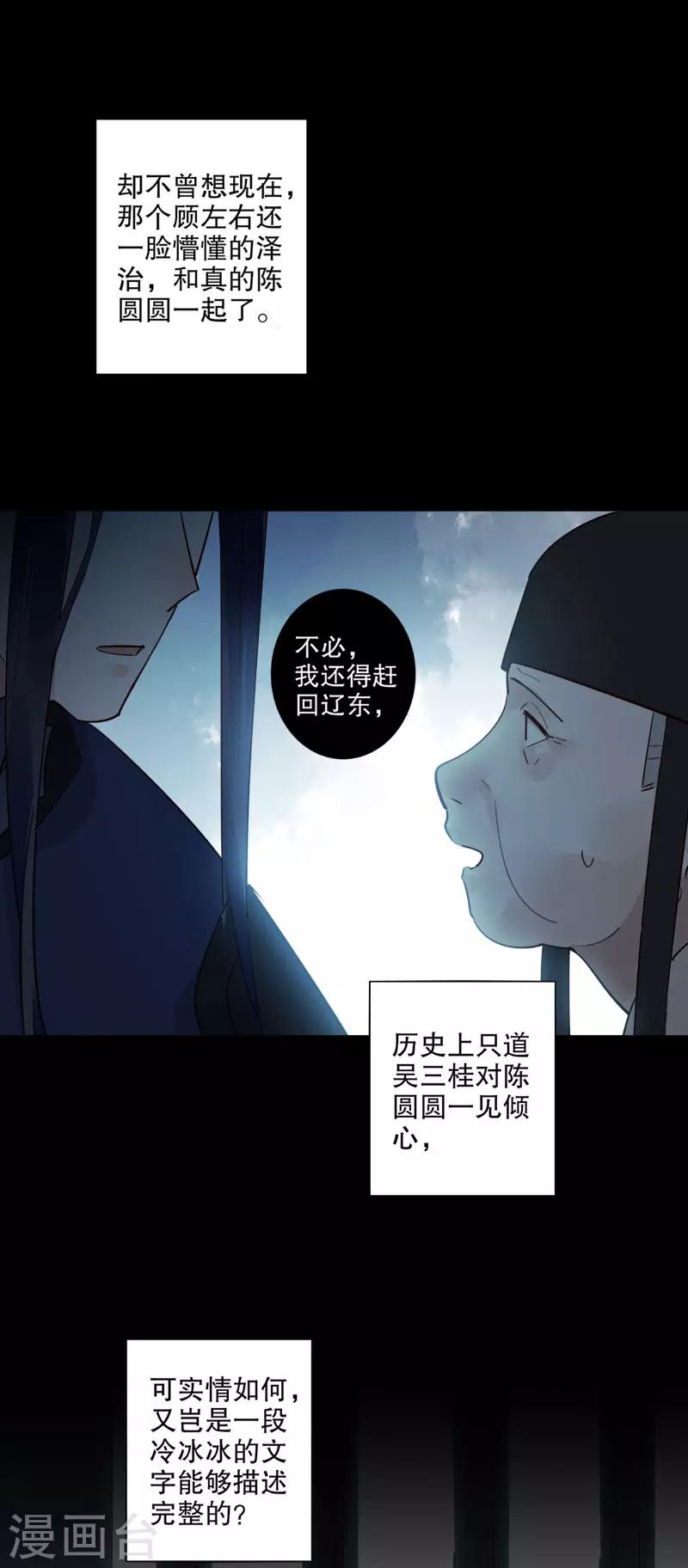 《我不是陈圆圆》漫画最新章节第172话 天子为媒2免费下拉式在线观看章节第【7】张图片