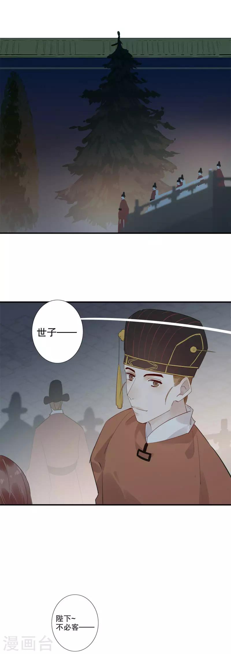 《我不是陈圆圆》漫画最新章节第172话 天子为媒2免费下拉式在线观看章节第【9】张图片