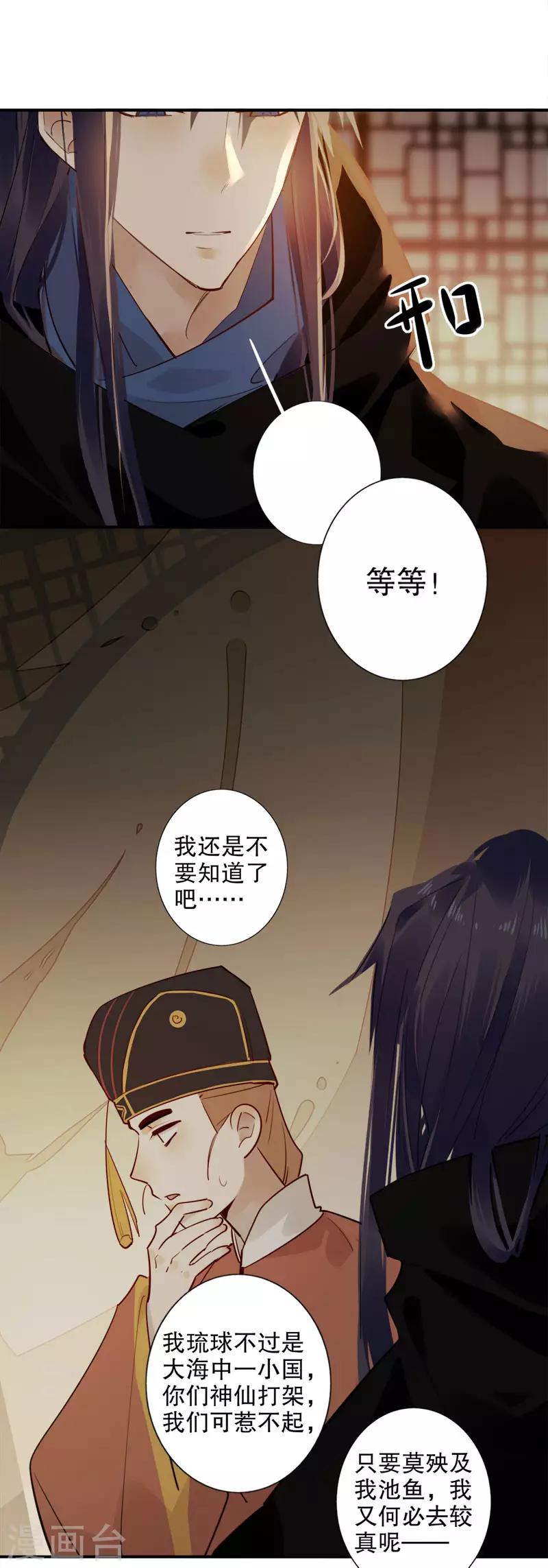 《我不是陈圆圆》漫画最新章节第173话 幕后之人免费下拉式在线观看章节第【11】张图片