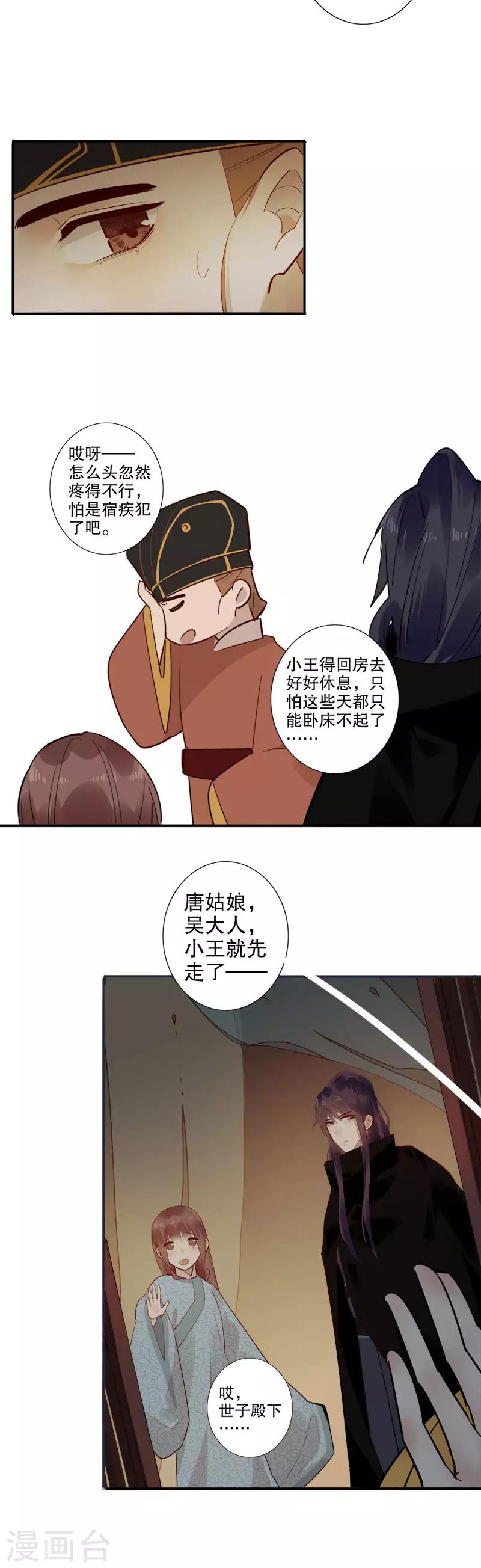 《我不是陈圆圆》漫画最新章节第173话 幕后之人免费下拉式在线观看章节第【12】张图片