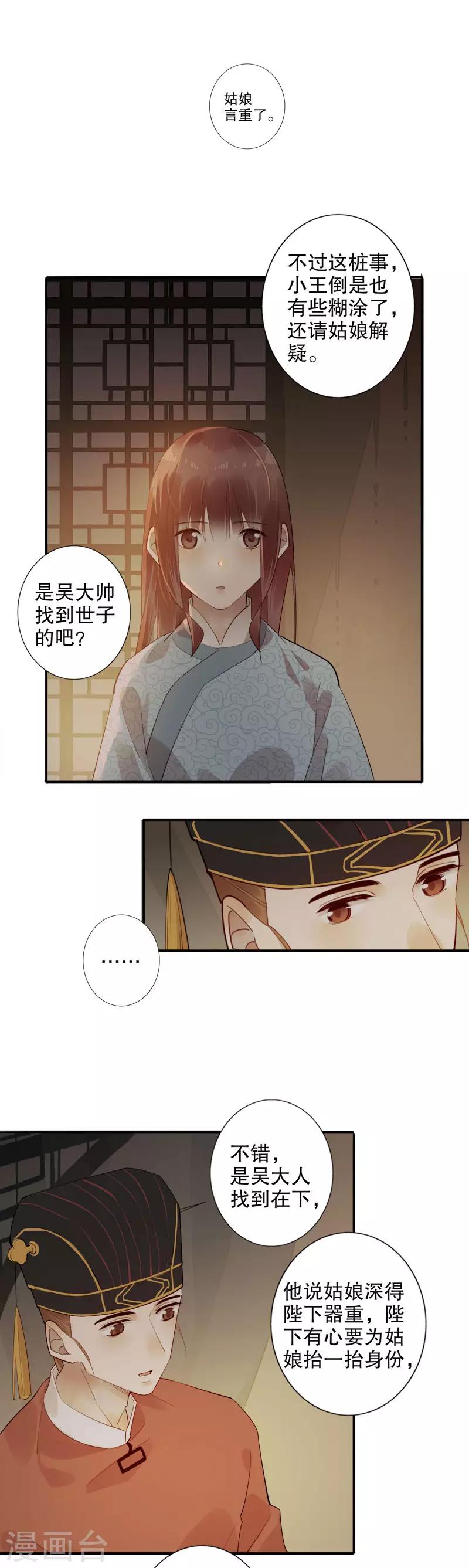 《我不是陈圆圆》漫画最新章节第173话 幕后之人免费下拉式在线观看章节第【2】张图片