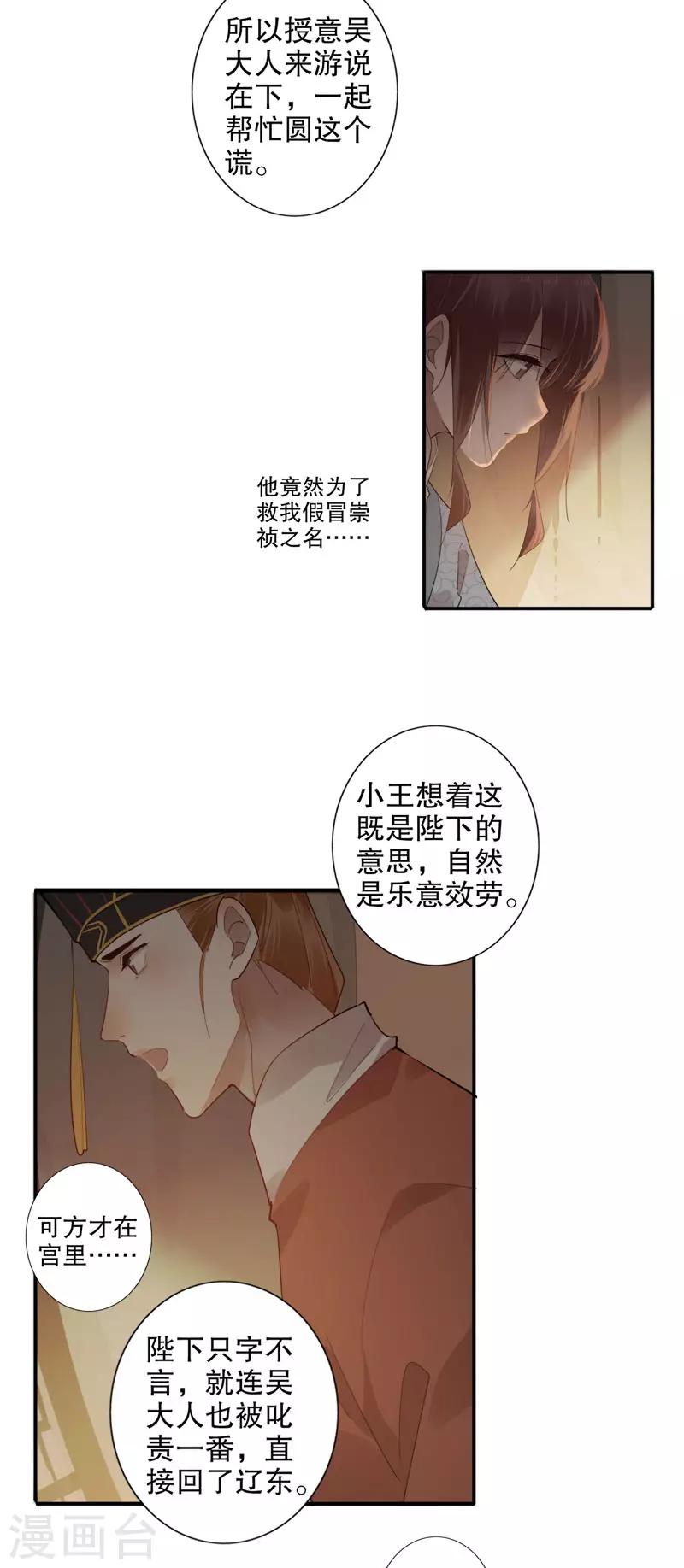 《我不是陈圆圆》漫画最新章节第173话 幕后之人免费下拉式在线观看章节第【3】张图片