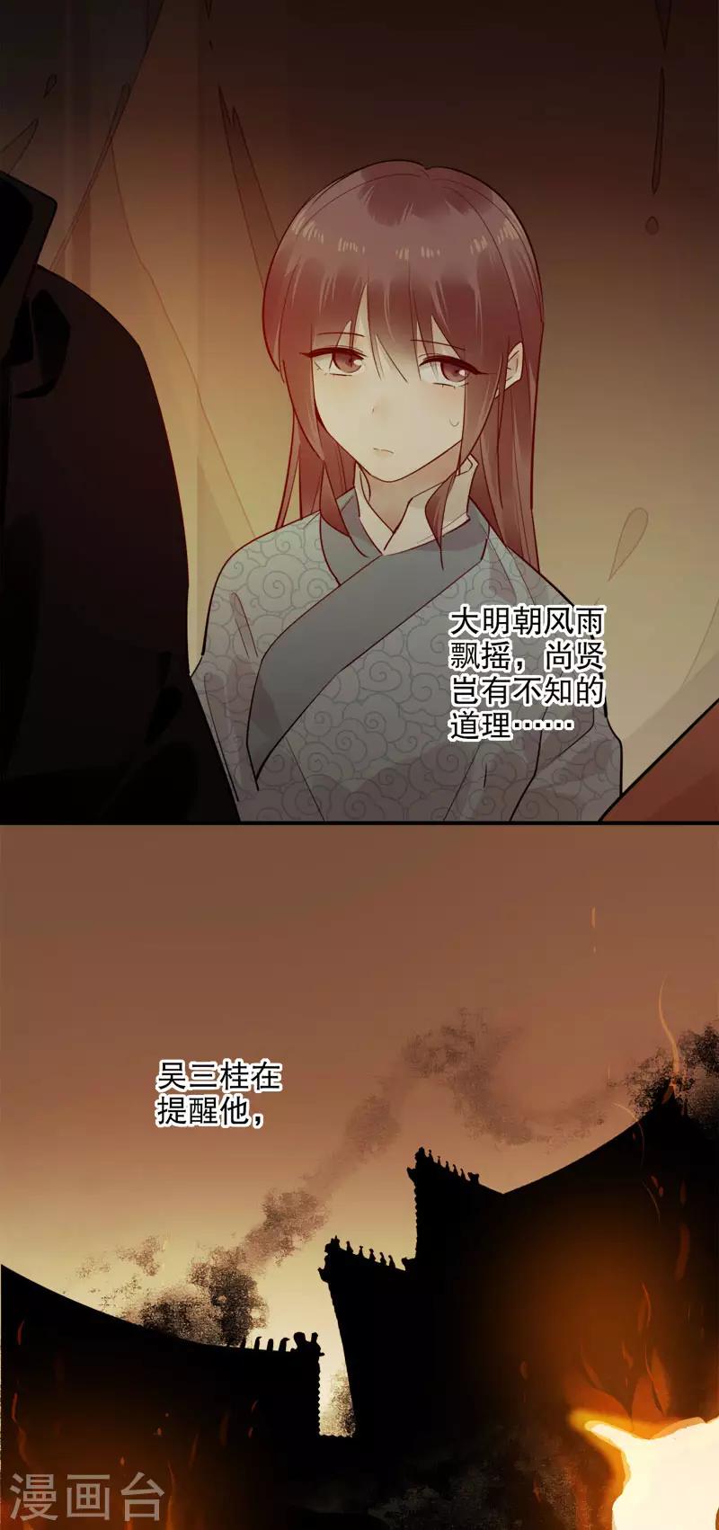 《我不是陈圆圆》漫画最新章节第173话 幕后之人免费下拉式在线观看章节第【9】张图片