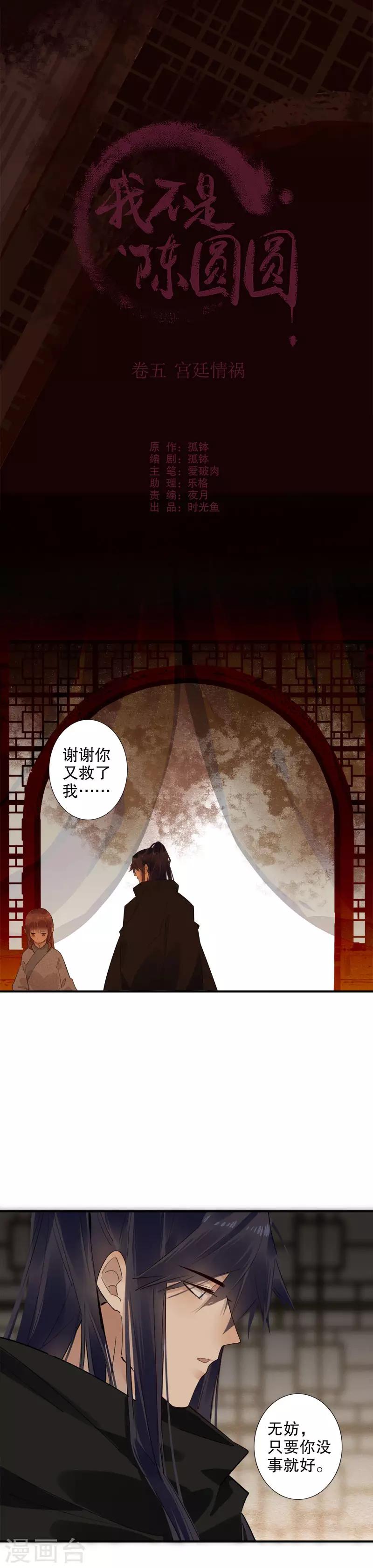 《我不是陈圆圆》漫画最新章节第174话 两个世界1免费下拉式在线观看章节第【1】张图片