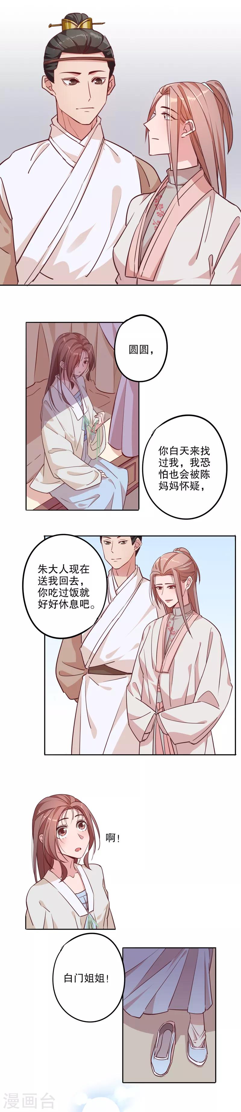 《我不是陈圆圆》漫画最新章节第19话 金少其人免费下拉式在线观看章节第【1】张图片