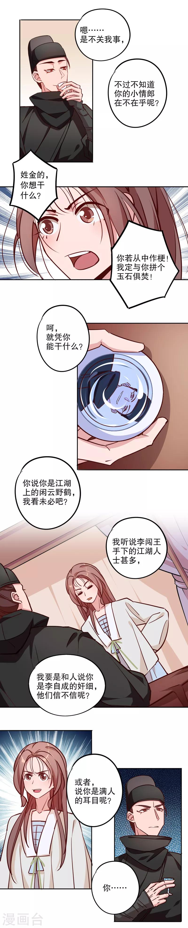 《我不是陈圆圆》漫画最新章节第19话 金少其人免费下拉式在线观看章节第【10】张图片