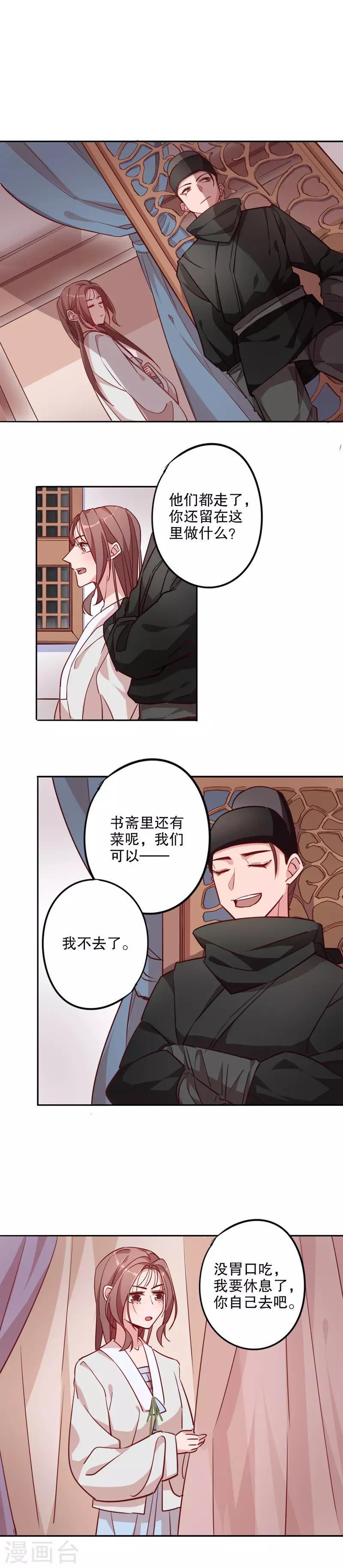 《我不是陈圆圆》漫画最新章节第19话 金少其人免费下拉式在线观看章节第【3】张图片