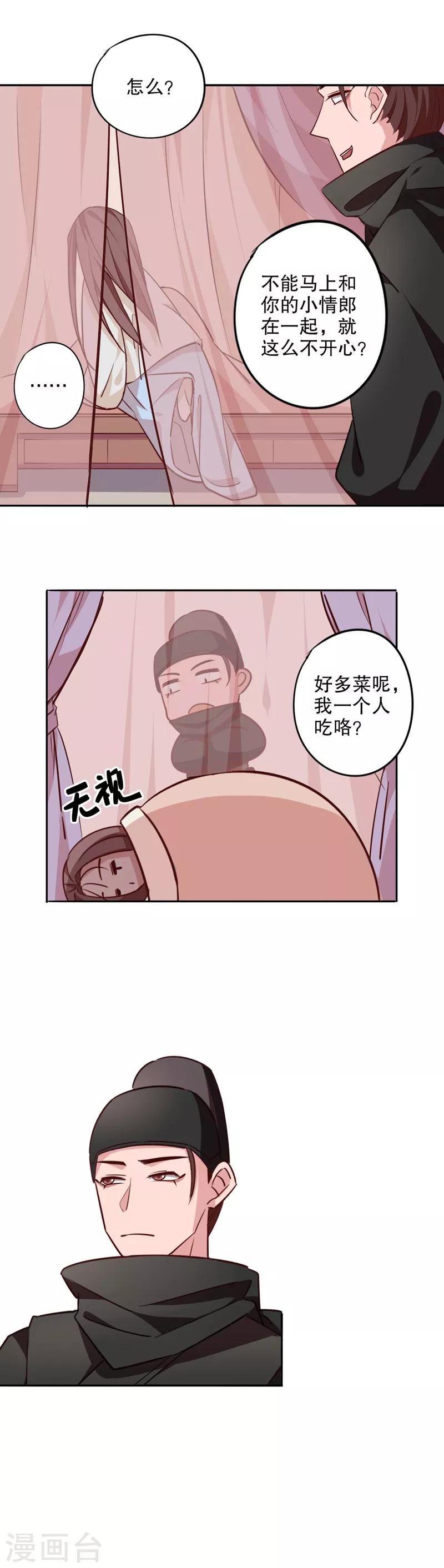 《我不是陈圆圆》漫画最新章节第19话 金少其人免费下拉式在线观看章节第【4】张图片