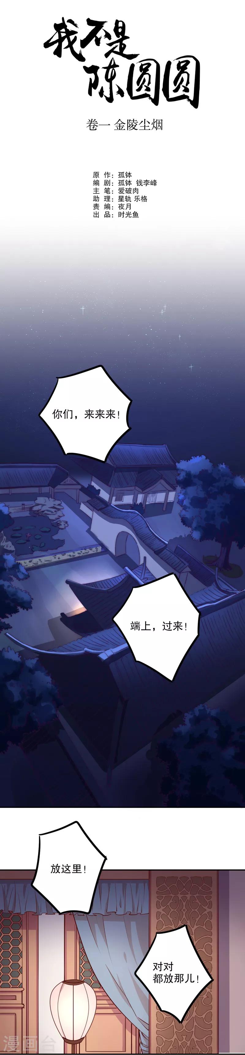 《我不是陈圆圆》漫画最新章节第19话 金少其人免费下拉式在线观看章节第【5】张图片