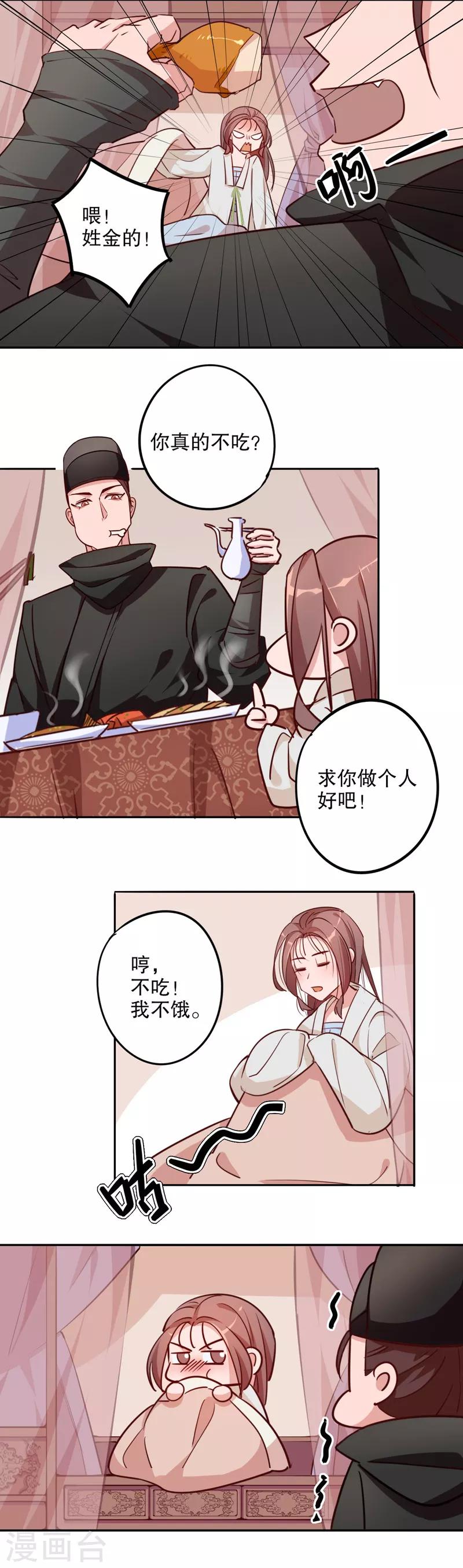 《我不是陈圆圆》漫画最新章节第19话 金少其人免费下拉式在线观看章节第【7】张图片