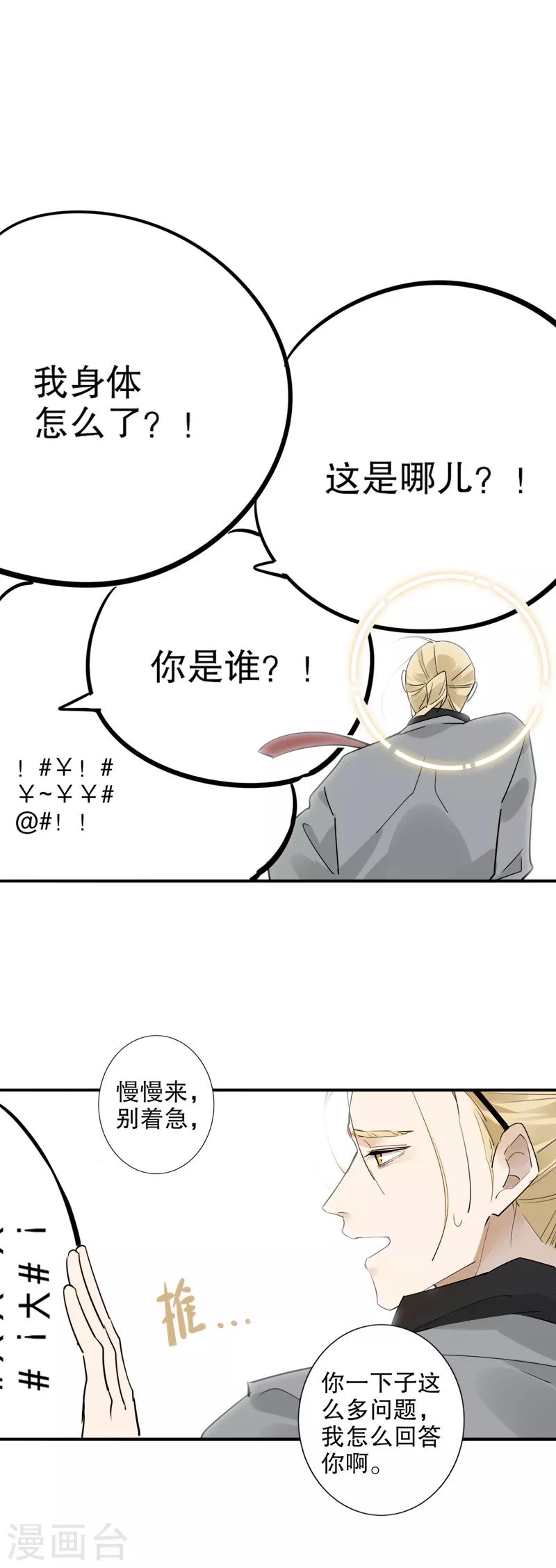 《我不是陈圆圆》漫画最新章节第179话 泰山神庙免费下拉式在线观看章节第【15】张图片