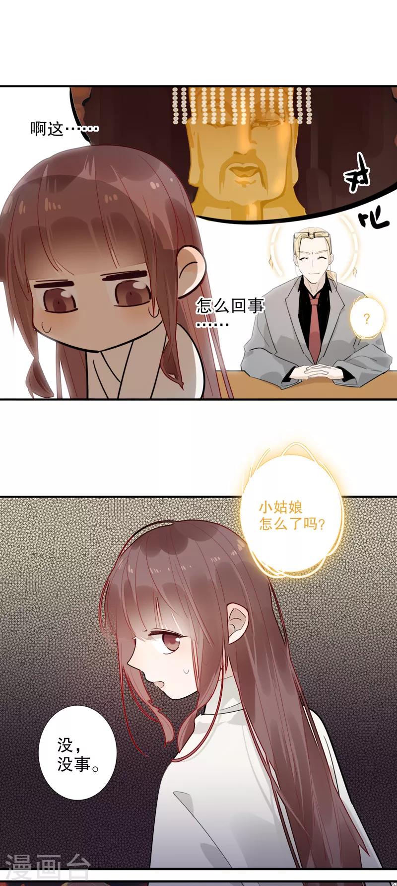 《我不是陈圆圆》漫画最新章节第179话 泰山神庙免费下拉式在线观看章节第【17】张图片