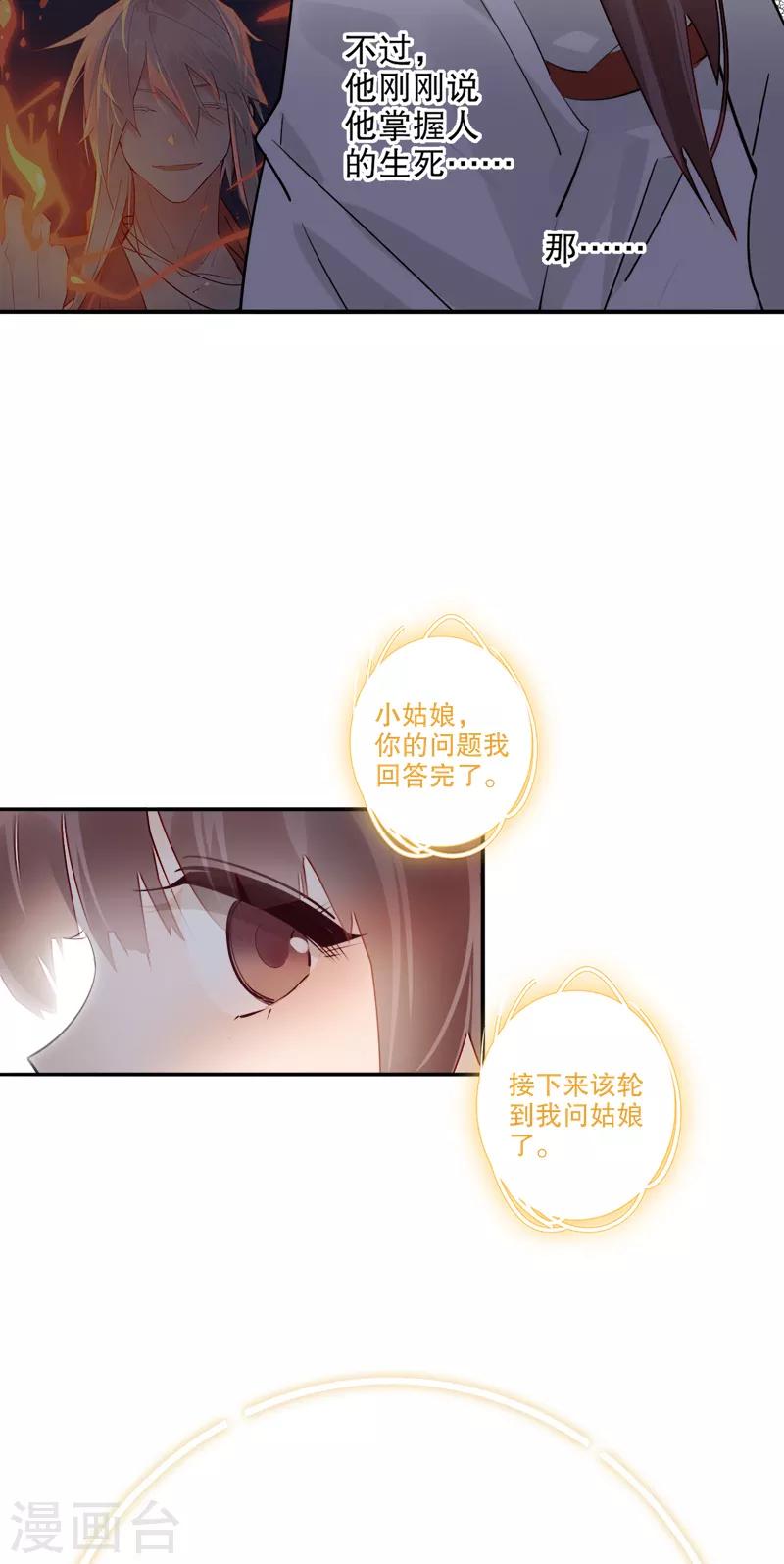 《我不是陈圆圆》漫画最新章节第179话 泰山神庙免费下拉式在线观看章节第【18】张图片