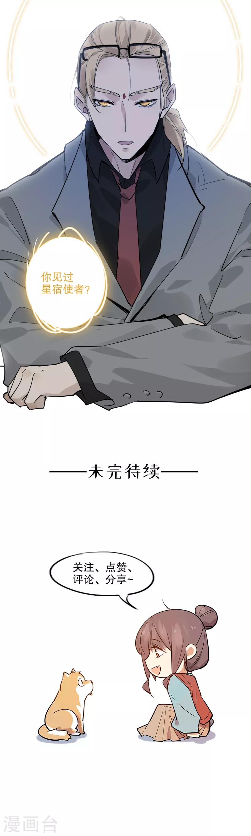 《我不是陈圆圆》漫画最新章节第179话 泰山神庙免费下拉式在线观看章节第【19】张图片