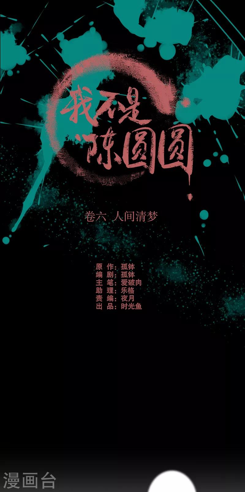 《我不是陈圆圆》漫画最新章节第179话 泰山神庙免费下拉式在线观看章节第【3】张图片