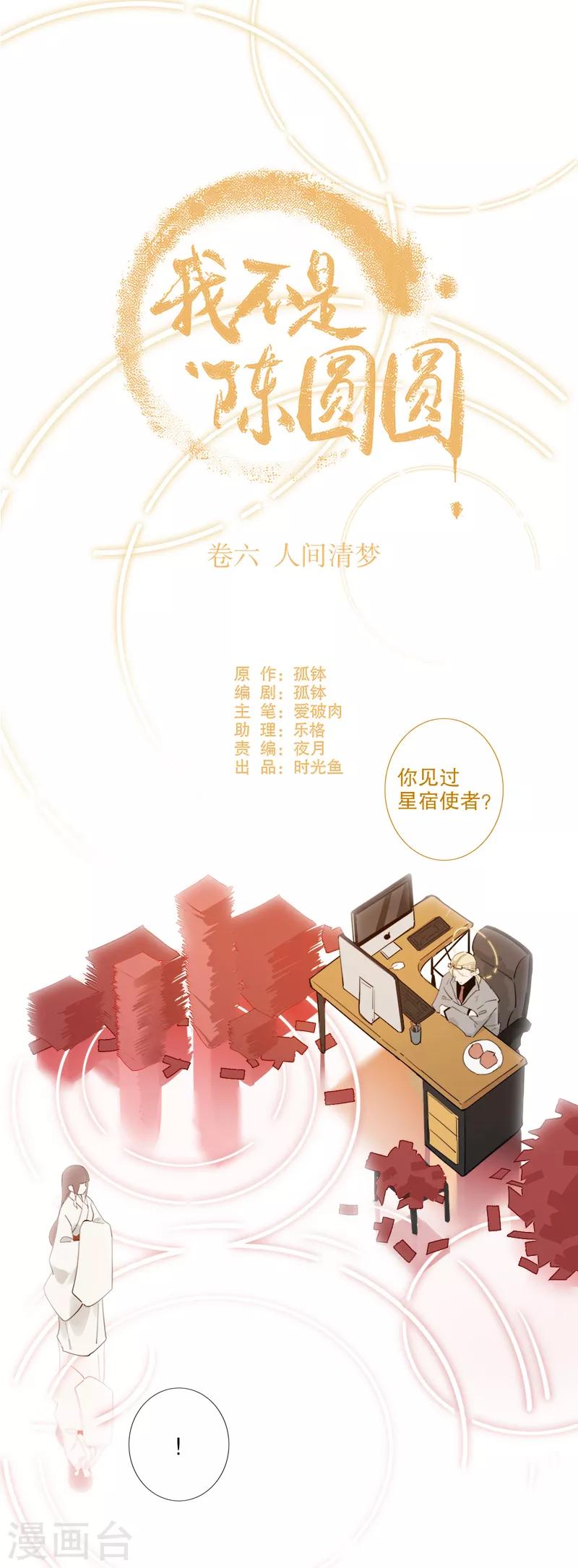 《我不是陈圆圆》漫画最新章节第180话 时空真相免费下拉式在线观看章节第【1】张图片