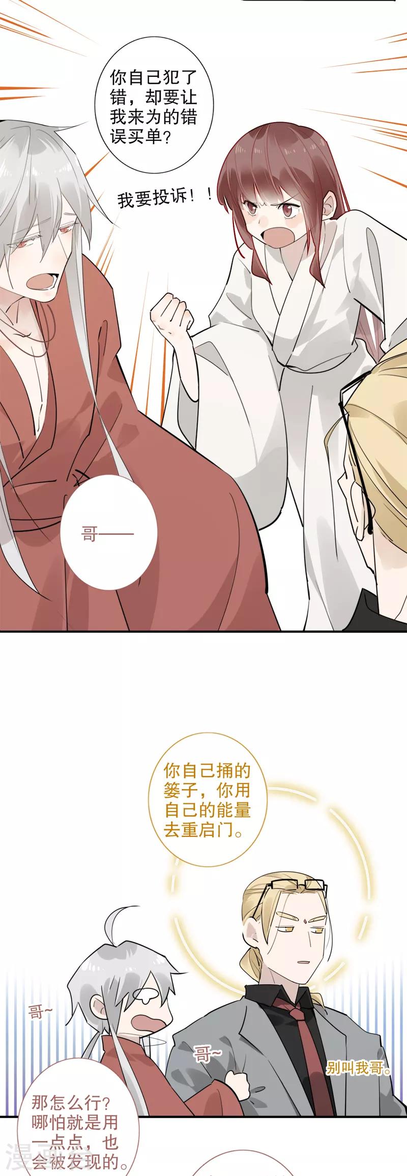 《我不是陈圆圆》漫画最新章节第180话 时空真相免费下拉式在线观看章节第【10】张图片