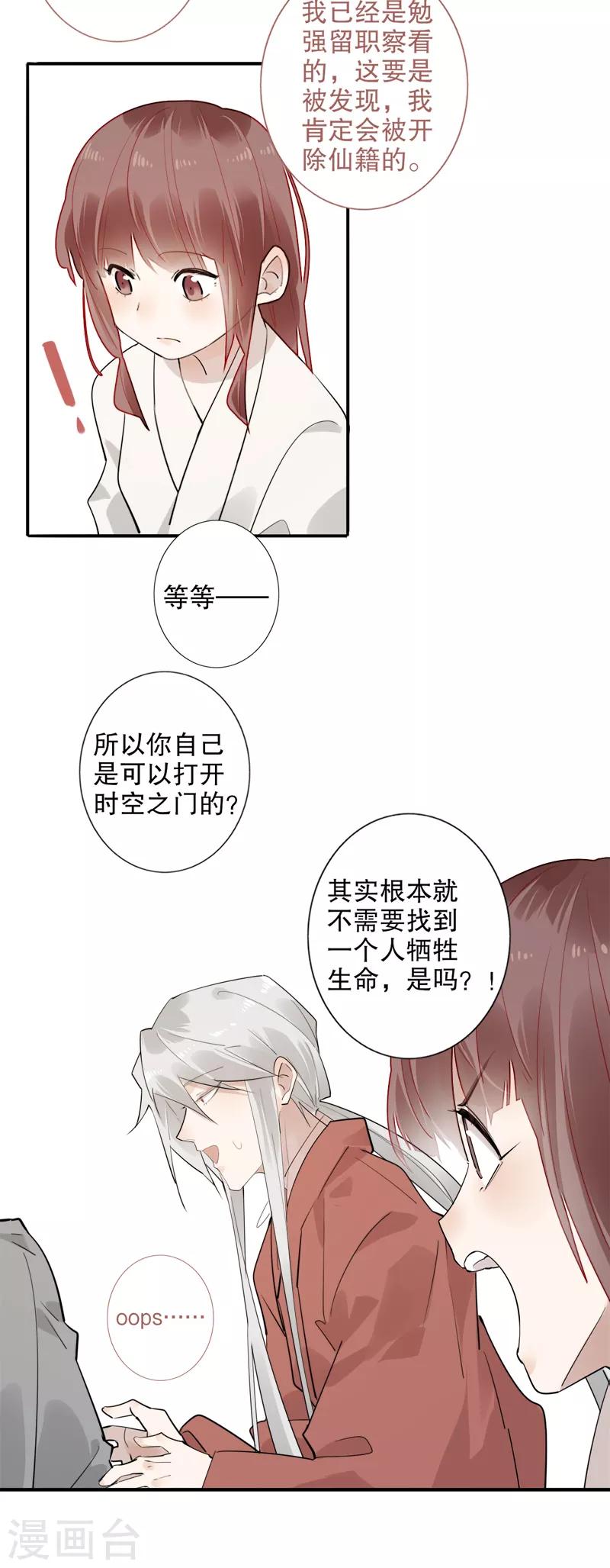 《我不是陈圆圆》漫画最新章节第180话 时空真相免费下拉式在线观看章节第【11】张图片