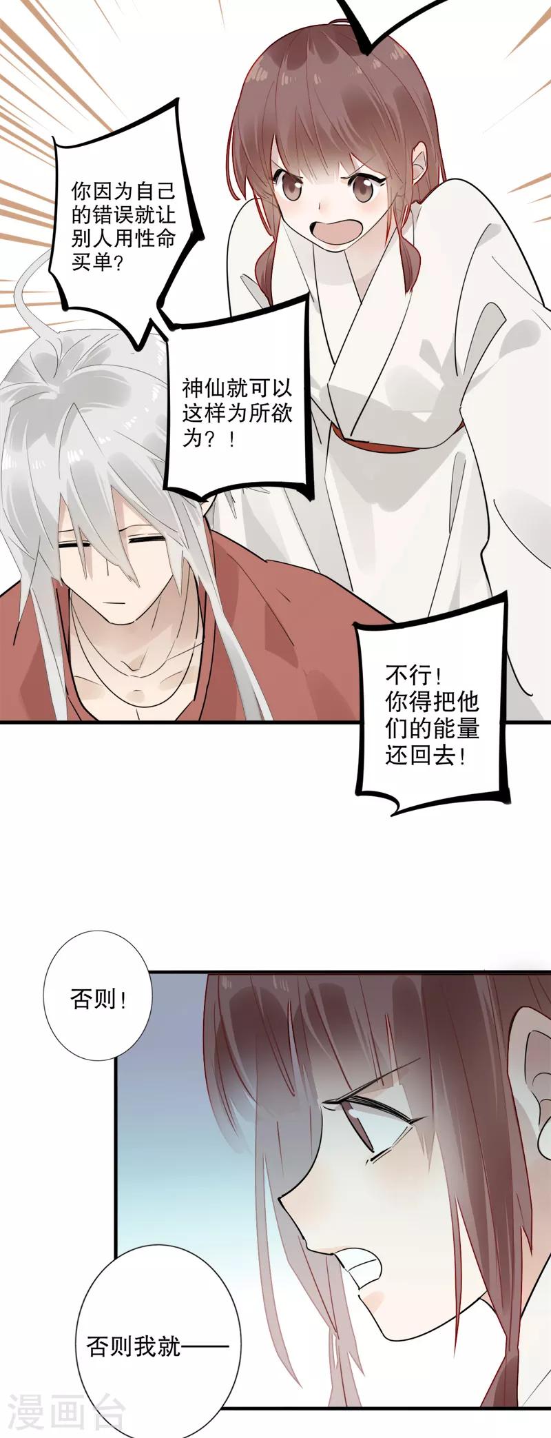 《我不是陈圆圆》漫画最新章节第180话 时空真相免费下拉式在线观看章节第【14】张图片