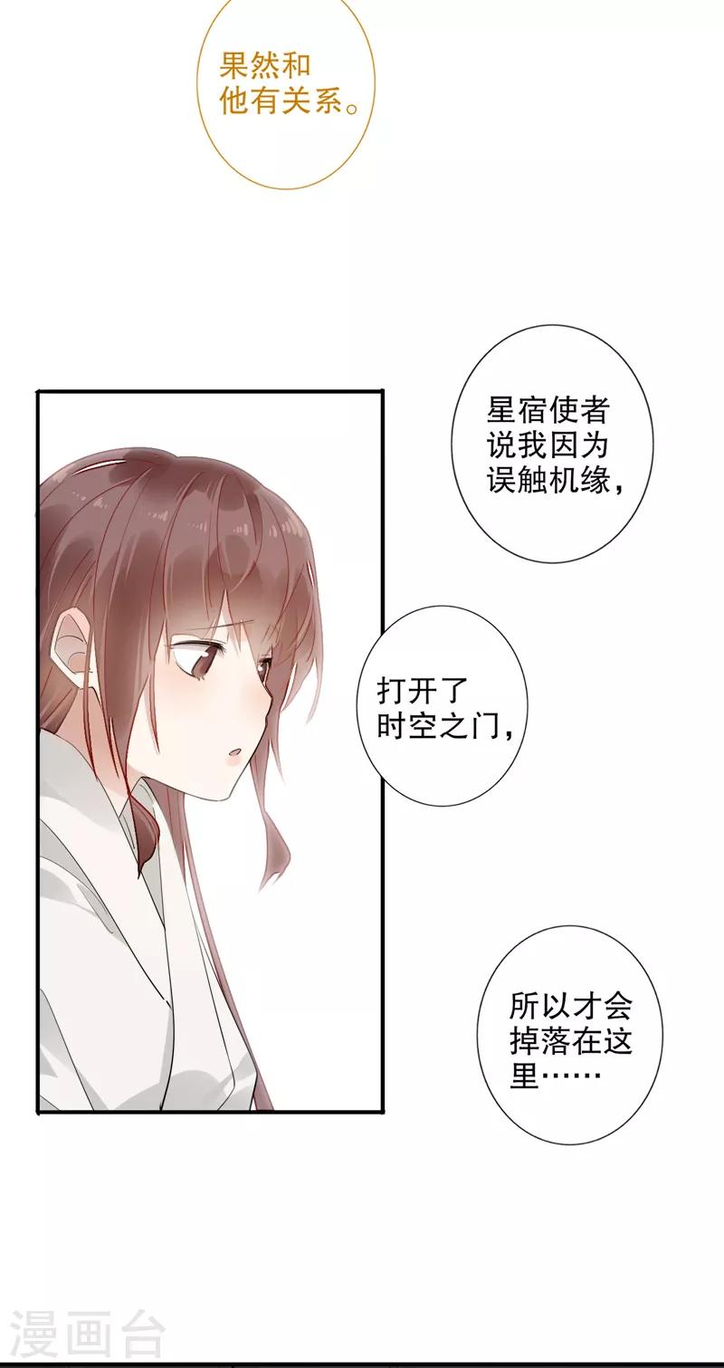 《我不是陈圆圆》漫画最新章节第180话 时空真相免费下拉式在线观看章节第【3】张图片