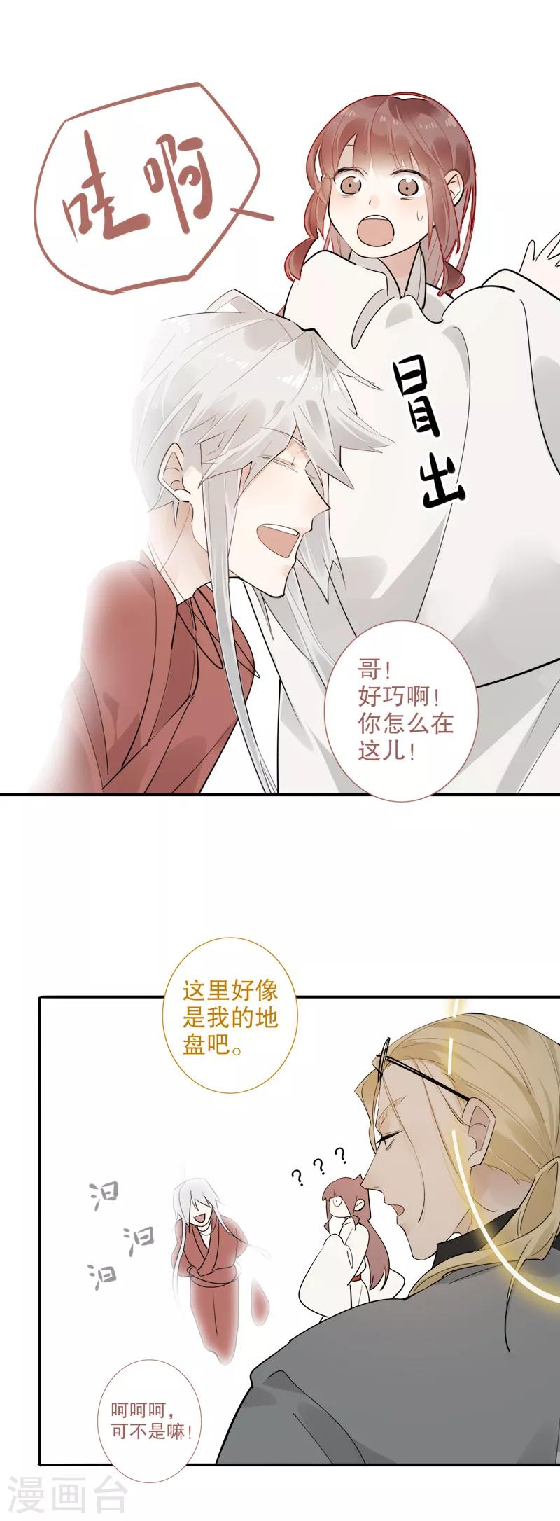 《我不是陈圆圆》漫画最新章节第180话 时空真相免费下拉式在线观看章节第【5】张图片