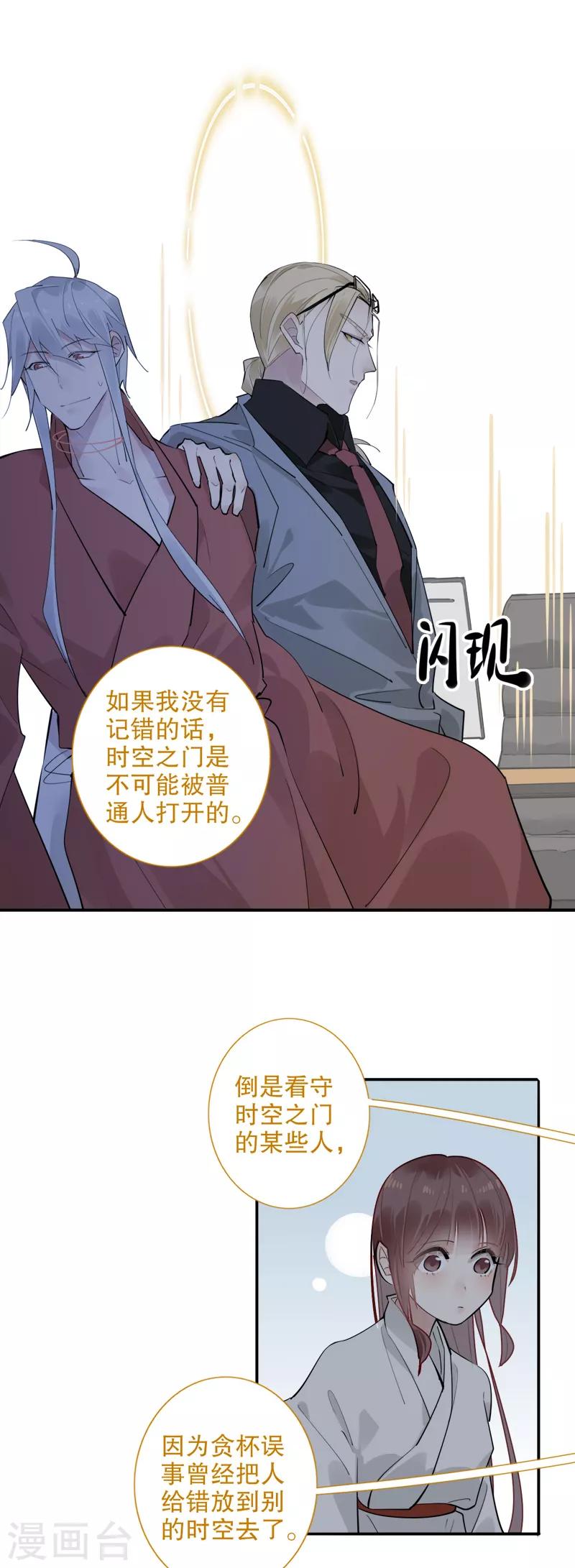 《我不是陈圆圆》漫画最新章节第180话 时空真相免费下拉式在线观看章节第【7】张图片