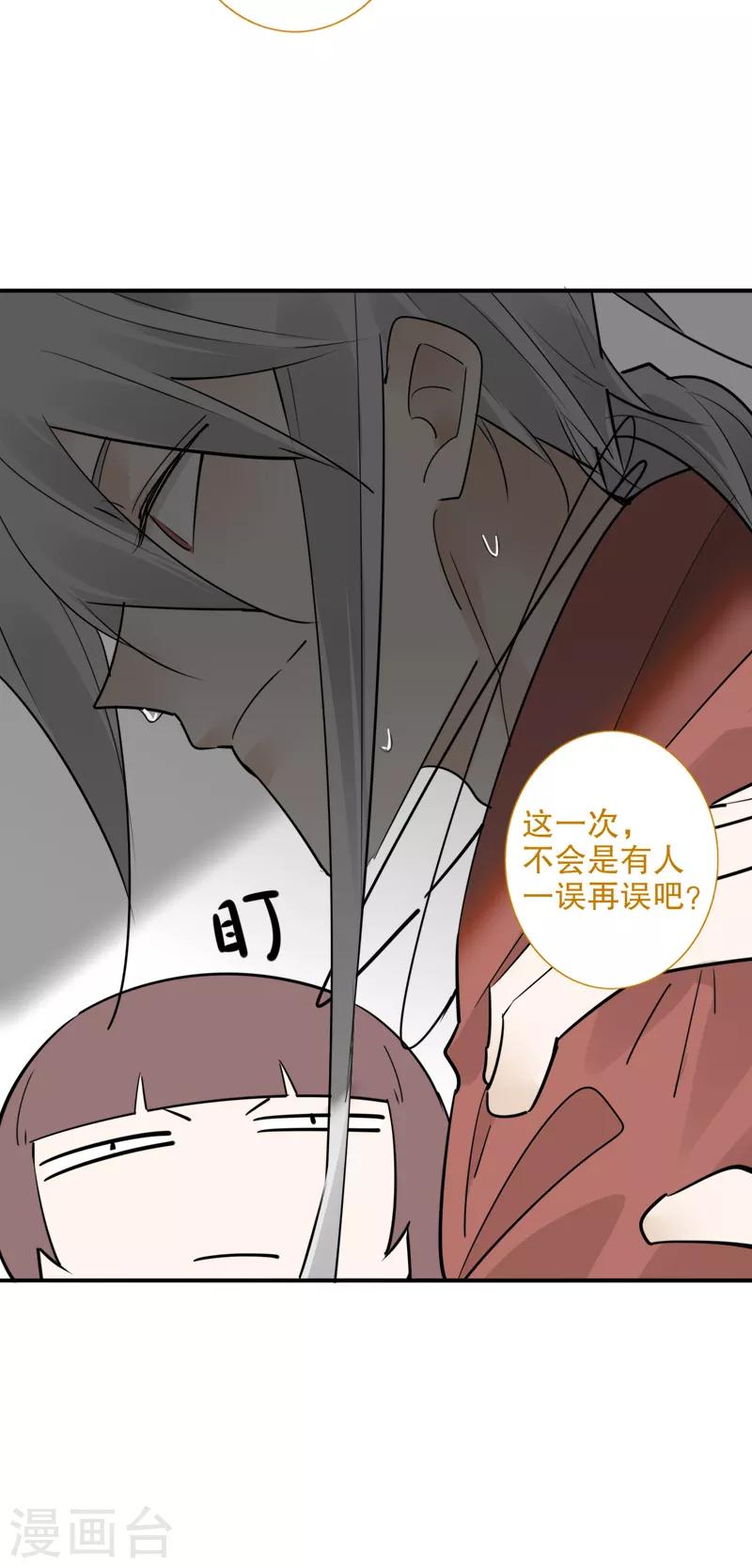 《我不是陈圆圆》漫画最新章节第180话 时空真相免费下拉式在线观看章节第【8】张图片