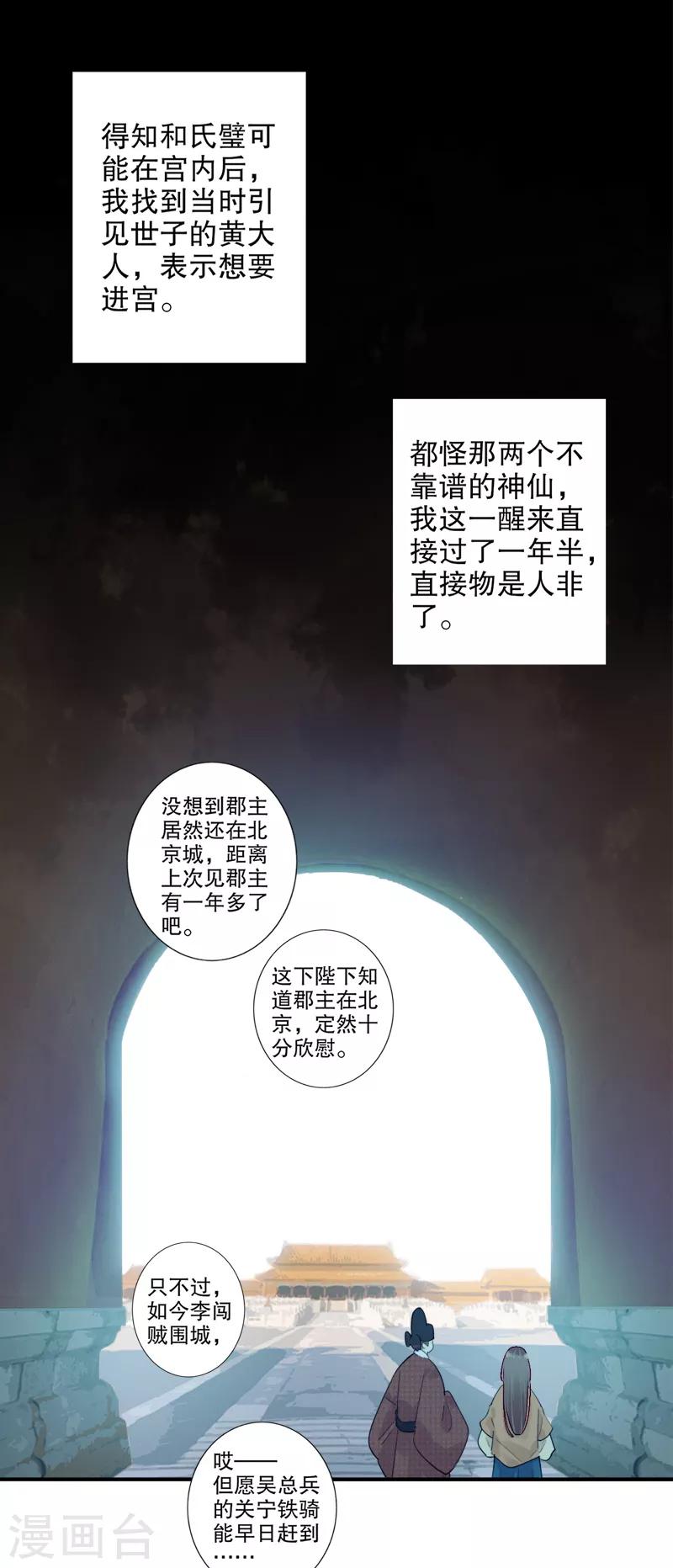 《我不是陈圆圆》漫画最新章节第182话 风雨飘摇免费下拉式在线观看章节第【1】张图片