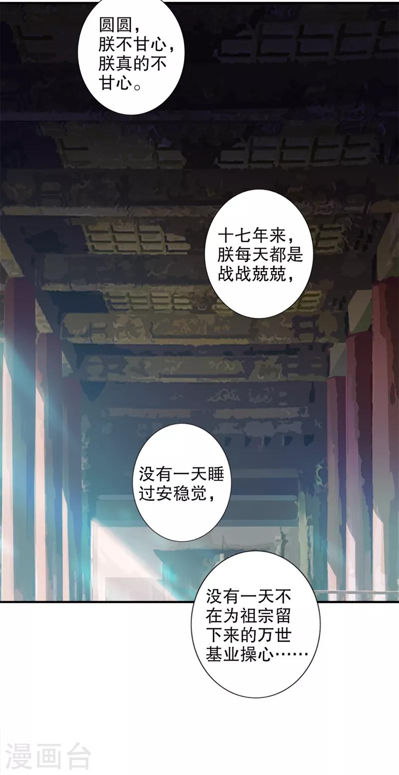 《我不是陈圆圆》漫画最新章节第182话 风雨飘摇免费下拉式在线观看章节第【12】张图片